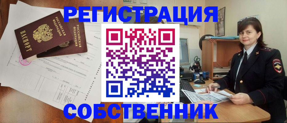 временная регистрация поиск в Очёре
